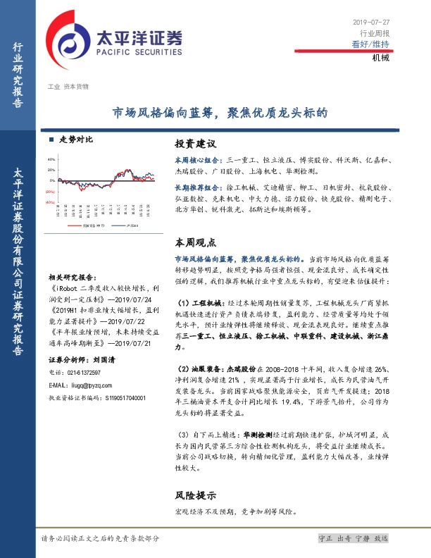 机械行业周报：市场风格偏向蓝筹，聚焦优质龙头标的