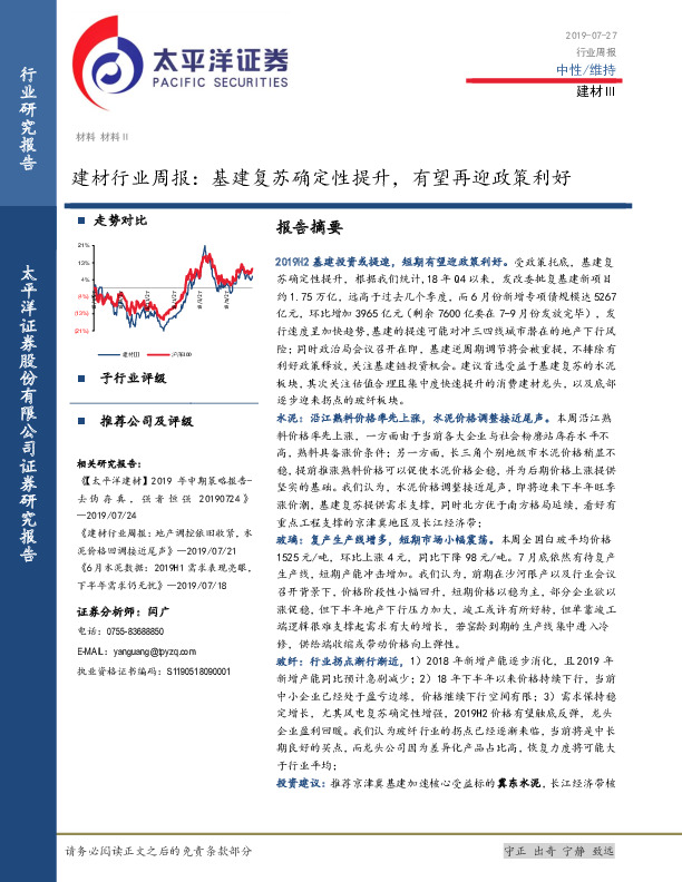 建材行业周报：基建复苏确定性提升，有望再迎政策利好