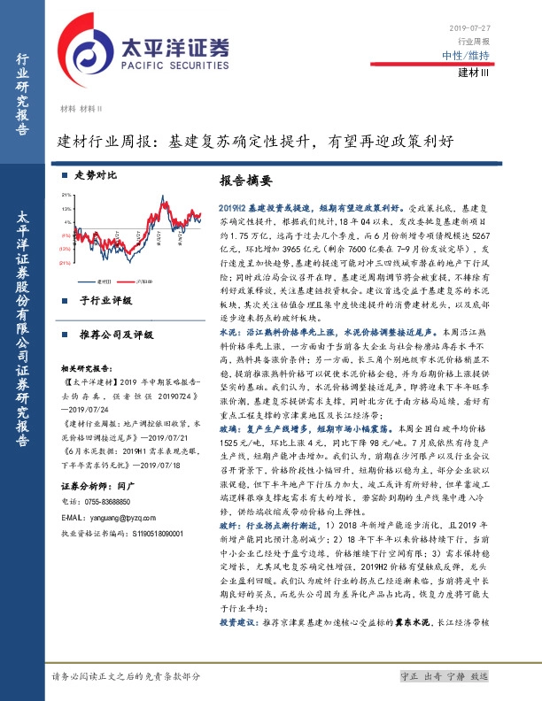 建材行业周报：基建复苏确定性提升，有望再迎政策利好