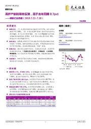 钢铁行业周报：高炉产能利用率反弹，高于去年同期0.7pct