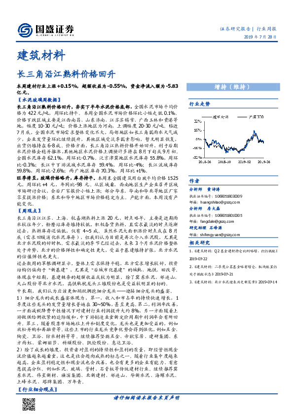 建筑材料行业周报：长三角沿江熟料价格回升
