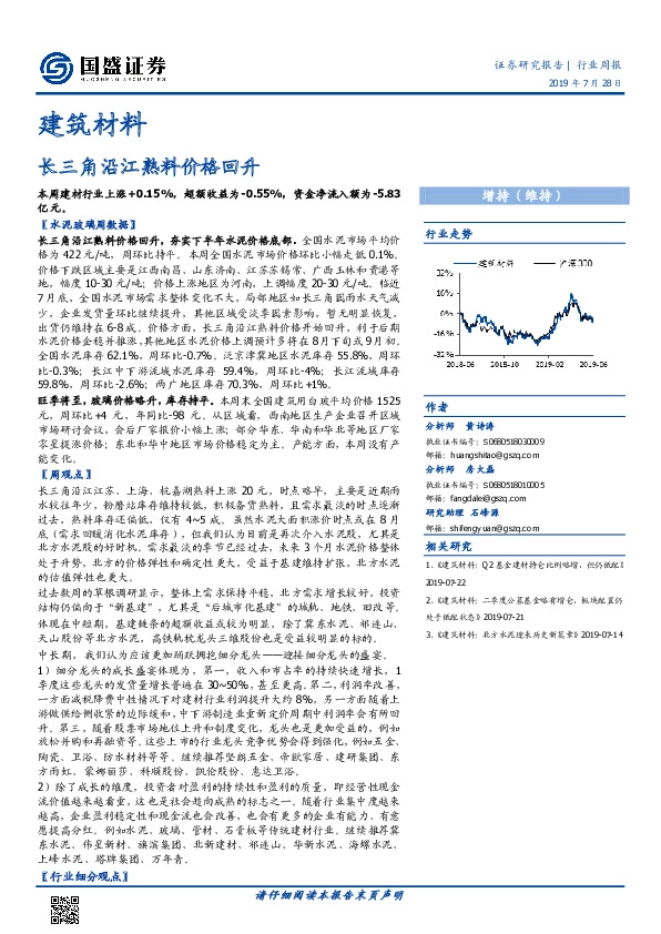 建筑材料行业周报：长三角沿江熟料价格回升