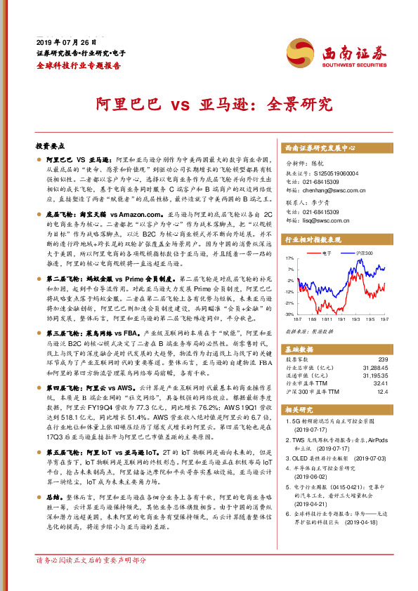 全球科技行业专题报告：阿里巴巴vs亚马逊：全景研究