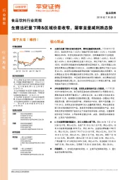 食品饮料行业周报:生猪出栏量下降&区域价差收窄,屠宰呈量减利跌态势