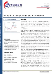环保及公用事业周报：长江经济带7省（市）完成“三磷”自查，电厂日耗大幅上涨