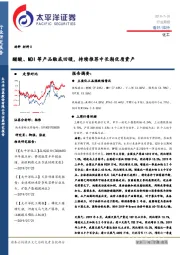 化工行业周报：醋酸、MDI等产品触底回暖，持续推荐中长期优质资产