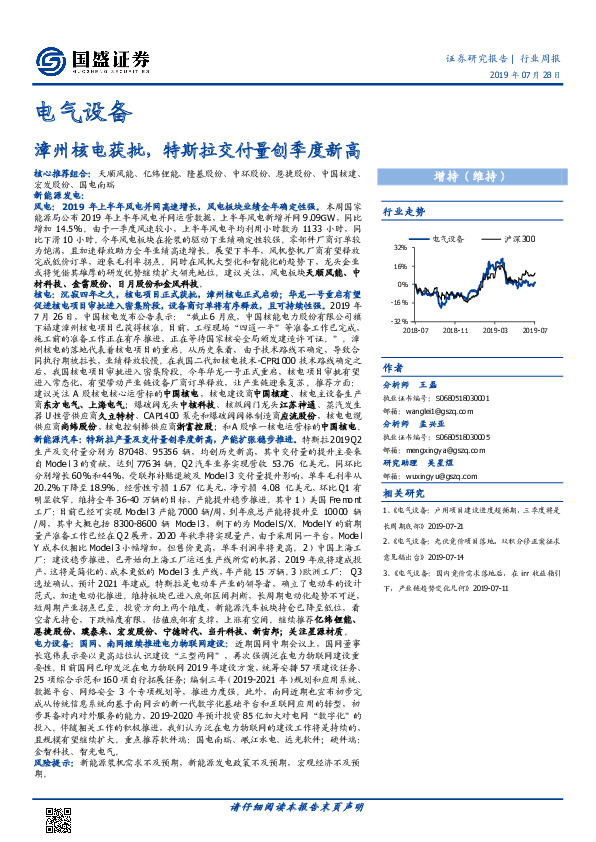 电气设备行业周报：漳州核电获批，特斯拉交付量创季度新高