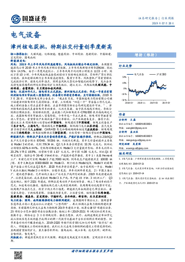 电气设备行业周报：漳州核电获批，特斯拉交付量创季度新高