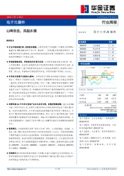 电子元器件行业周报：山鸣谷应，风起水涌