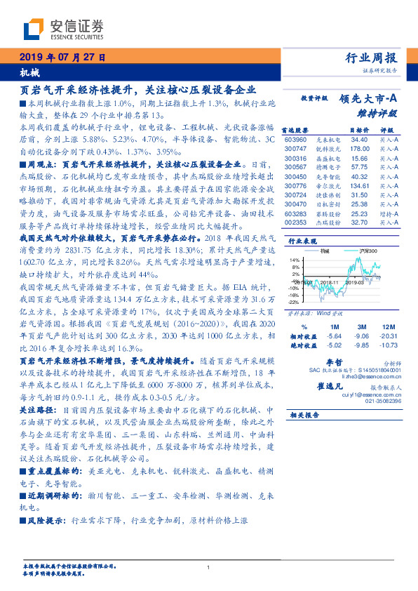 机械行业周报：页岩气开采经济性提升，关注核心压裂设备企业