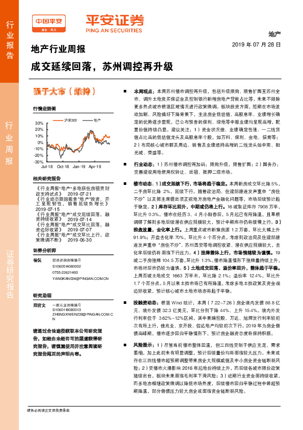地产行业周报：成交延续回落，苏州调控再升级