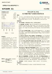 电子行业周报：华为发布5G手机，5G智能终端产业链迎来投资良机