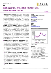 教育行业跨市场周报（第83期）：好未来1Q20收入+28%，新东方4Q19收入+20%