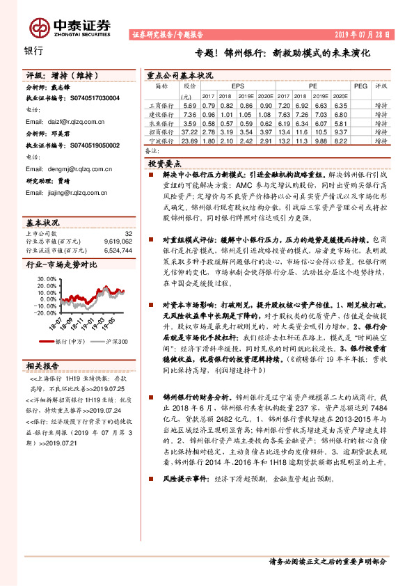 专题！锦州银行：新救助模式的未来演化