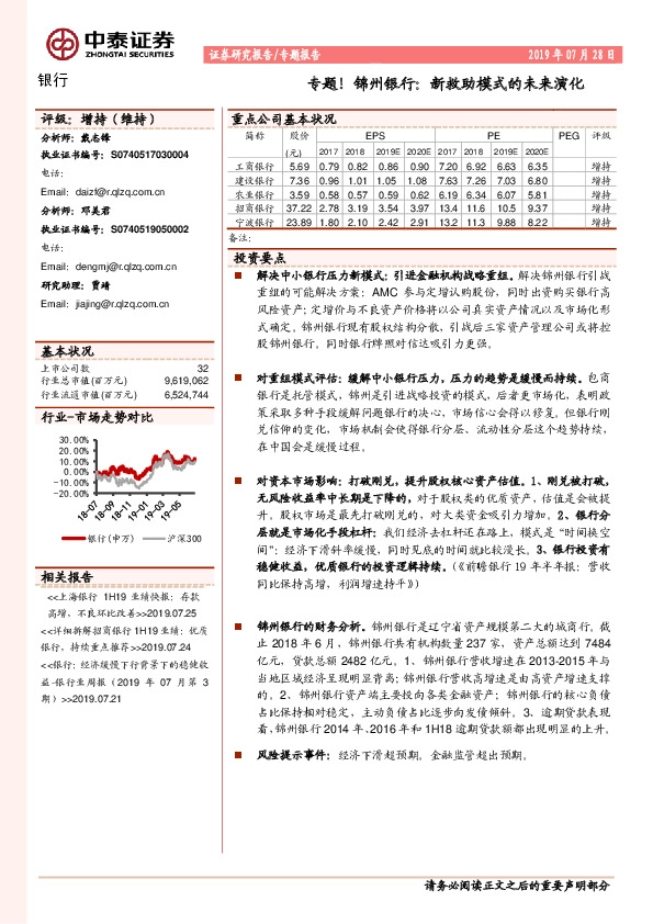 专题！锦州银行：新救助模式的未来演化
