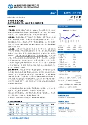 房地产周报：苏州市限购再次升级，基金持仓比例继续回落