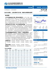 交运行业周报：上海自贸新片区升温，快递行业维持强烈推荐