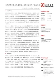 食品饮料行业周报:香飘飘果汁茶表现超预期,老窖再融资用于技改项目