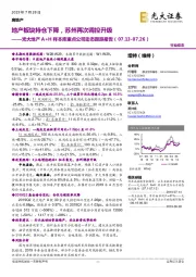 光大地产A+H样本库重点公司动态跟踪报告：地产板块持仓下降，苏州再次调控升级