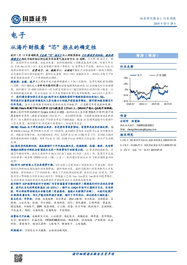 电子行业周报：从海外财报看“芯”拐点的确定性