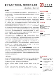 食品饮料行业深度:量价视角下的白酒,结构性机会显现