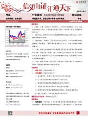 汽车行业周报：科创板开市，首批公司中半数与汽车有关