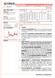 化工行业周报：六月份化工工业企业盈利下滑，中国石化油价仍具韧性,关注月底欧美逆周期政策落地