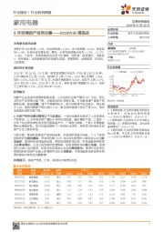 家用电器行业研究周报：8月空调排产有所企稳