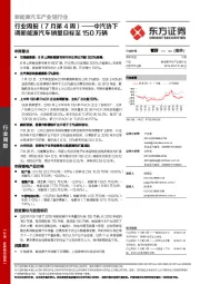 新能源汽车产业链行业周报（7月第4周）——中汽协下调新能源汽车销量目标至150万辆