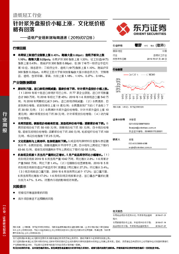 造纸产业链数据每周速递：针叶浆外盘报价小幅上涨，文化纸价格略有回落