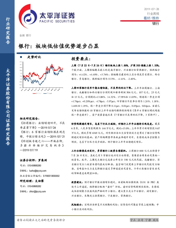 银行行业周报：板块低估值优势逐步凸显
