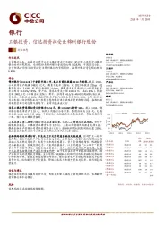 银行：工银投资、信达投资拟受让锦州银行股份