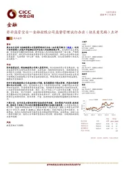 金融控股公司监督管理试行办法（征求意见稿）点评：弥补监管空白