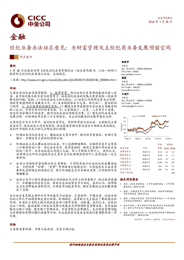 金融：经纪业务办法征求意见：为财富管理及主经纪商业务发展预留空间