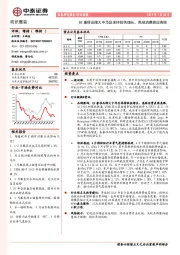 纺织服装行业周报：Q2奢侈品牌大中华区保持较快增长，高端消费表现亮眼