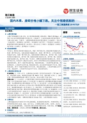 轻工制造周报：国内木浆、废纸价格小幅下跌，关注中报绩优标的