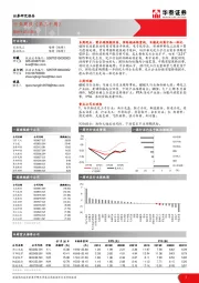 石油化工行业周报（第三十周）