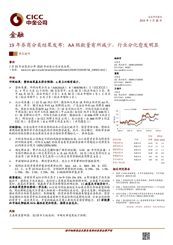 19年券商分类结果发布：AA级数量有所减少，行业分化愈发明显