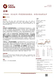 金融周报#25：央行发布二季度贷款投向报告；券商分类结果出炉