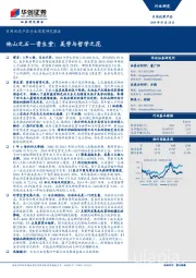 日用化学产品行业深度研究报告：他山之石—资生堂：美学与哲学之花