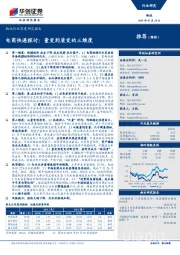 物流行业深度研究报告：电商快递探讨：量变到质变的三维度