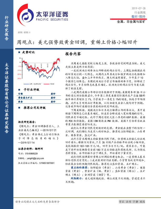 金属、非金属与采矿周观点：美元强势致黄金回调，重稀土价格小幅回升