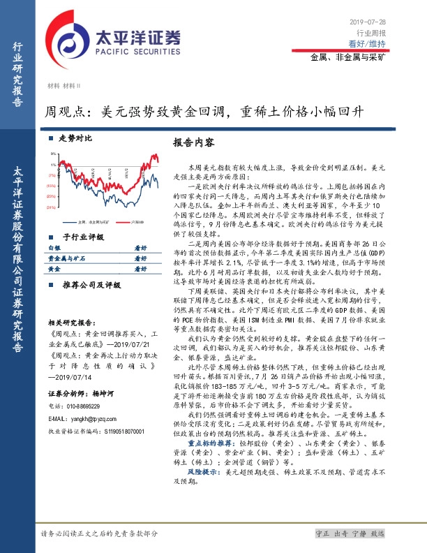 金属、非金属与采矿周观点：美元强势致黄金回调，重稀土价格小幅回升
