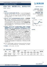新能源行业点评报告：PERC电池：超跌催生买点，底部适合布局