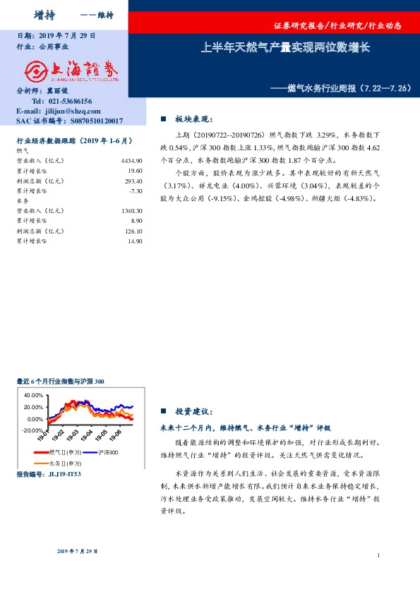 燃气水务行业周报：上半年天然气产量实现两位数增长