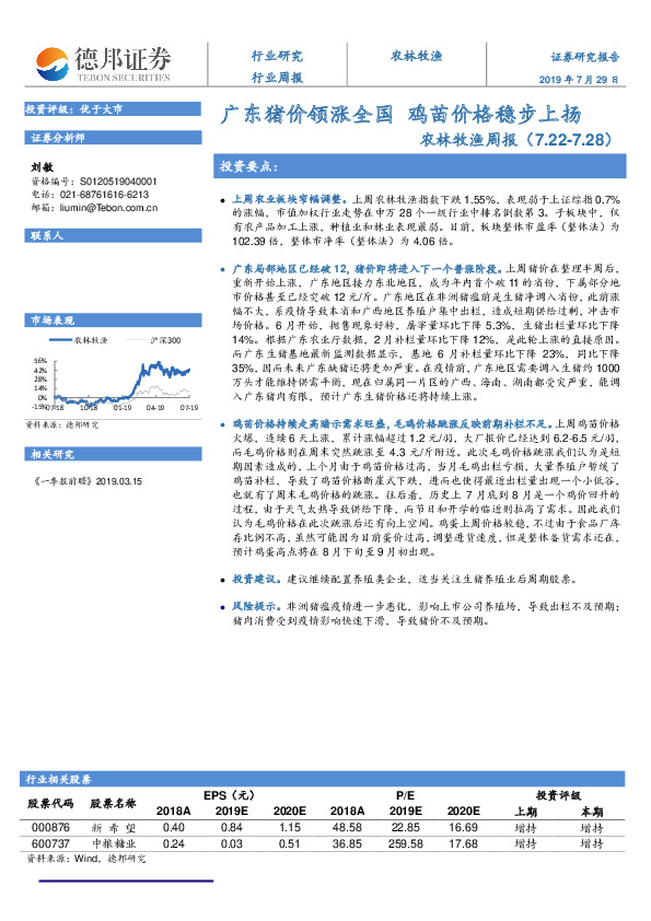 农林牧渔周报：广东猪价领涨全国 鸡苗价格稳步上扬