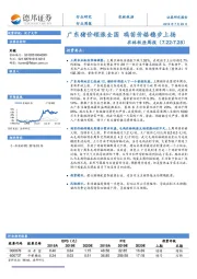 农林牧渔周报：广东猪价领涨全国 鸡苗价格稳步上扬