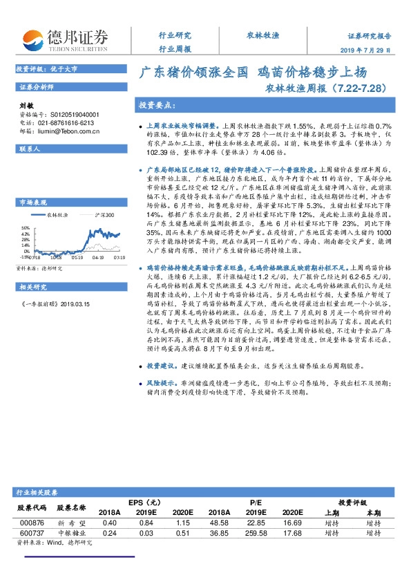 农林牧渔周报：广东猪价领涨全国 鸡苗价格稳步上扬