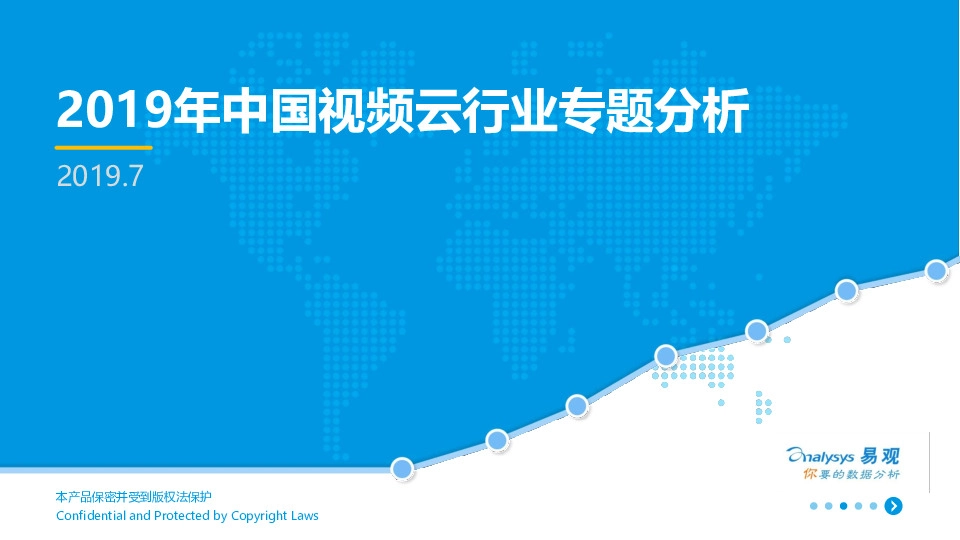 2019年中国视频云行业专题分析