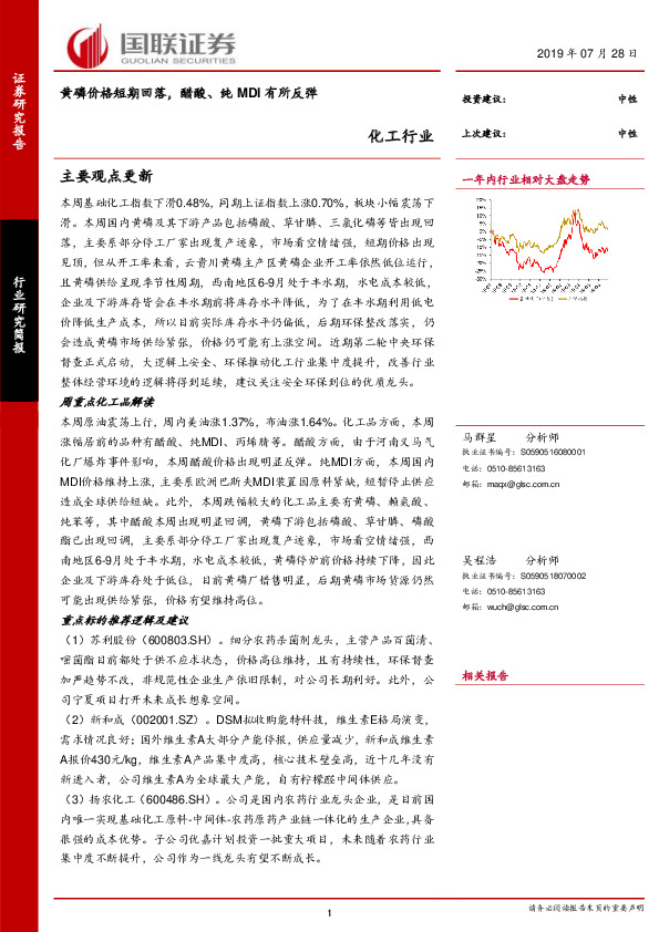 化工行业：黄磷价格短期回落，醋酸、纯MDI有所反弹